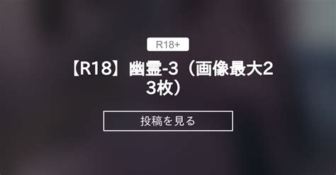 r18 幽霊